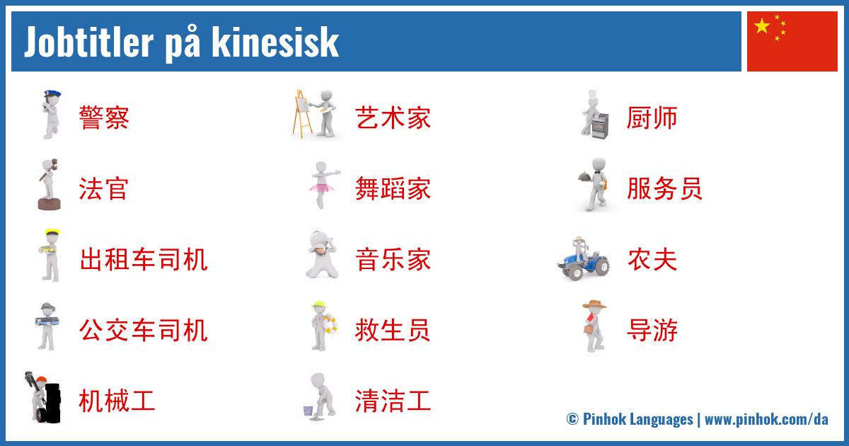 Jobtitler på kinesisk